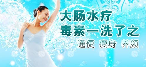 大肠水疗治疗便秘问题