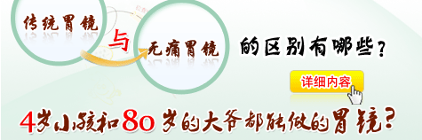无痛胃镜
