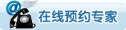 在线预约医生.gif