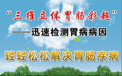 三维立体胃肠彩超检查.jpg