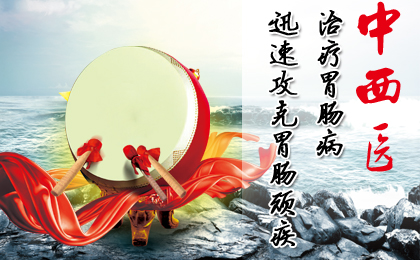 中西医结合.jpg