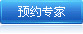 预约医生