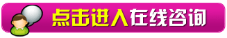 在线咨询