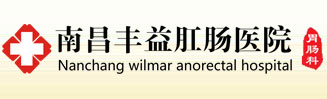 南昌胃肠医院