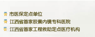 南昌丰益胃肠医院
