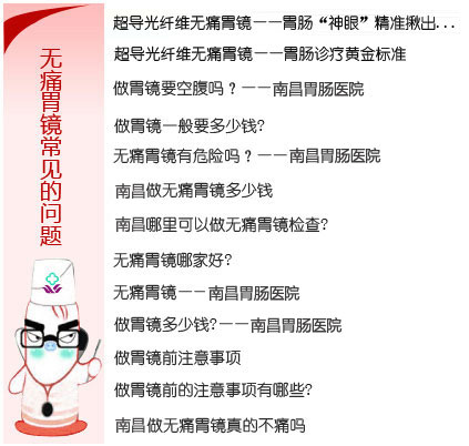 南昌胃肠诊疗中心